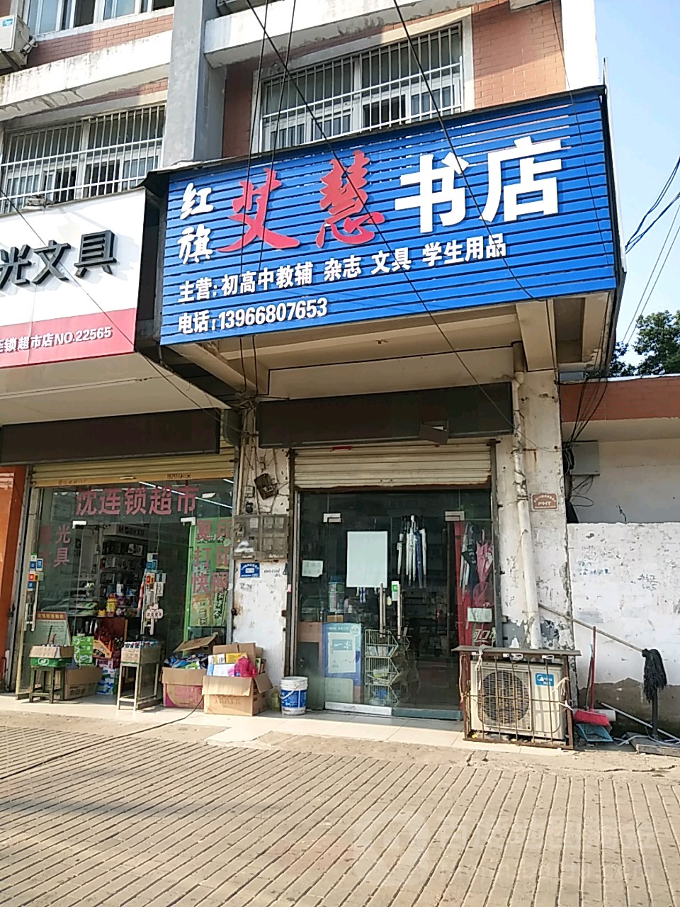 红旗超市(七里铺路店)