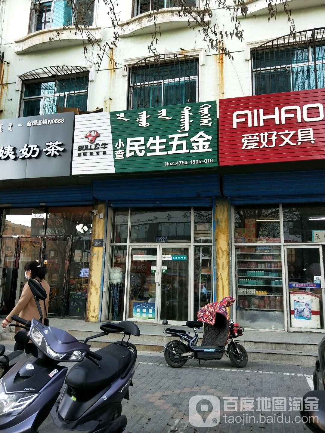 小查民生五金