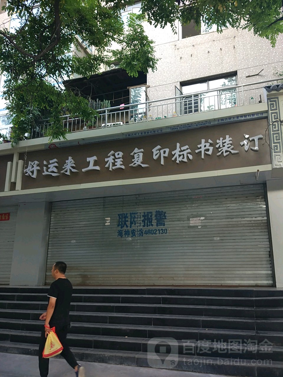 好运来工城复印标书装订(万辉国际广场店)