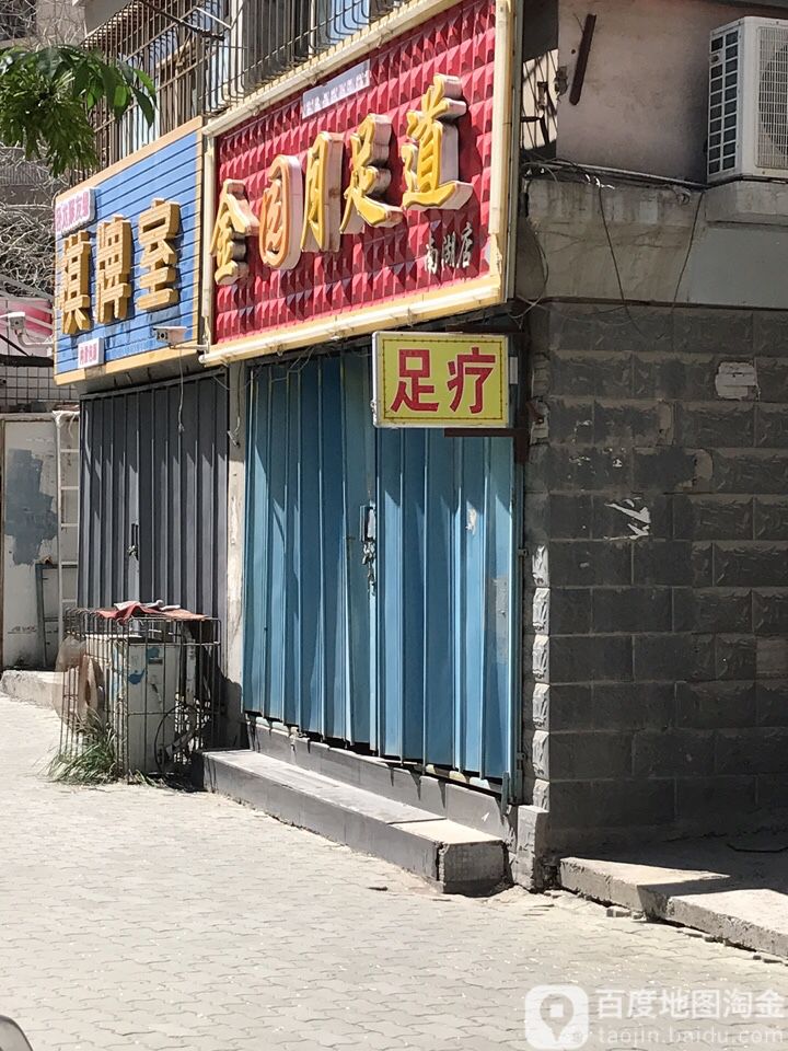 臥龍聚友棋牌室