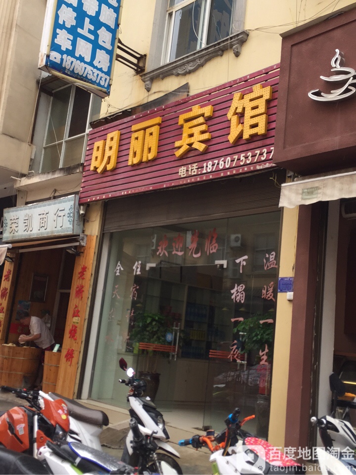 明丽宾馆(兴业路店)