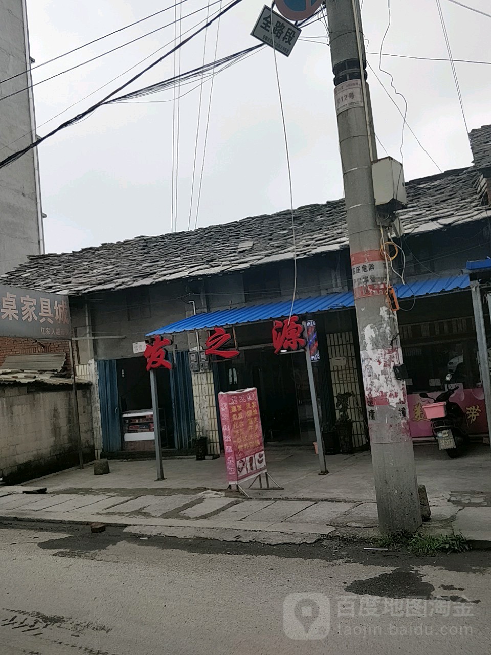 发之源