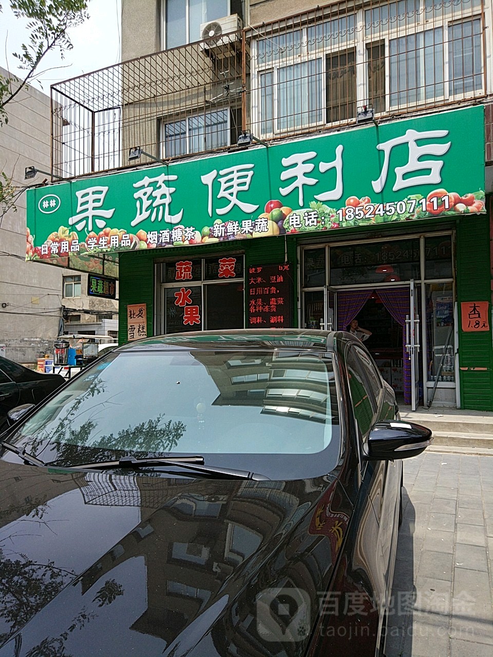 林林果蔬便便利店(宽广路店)