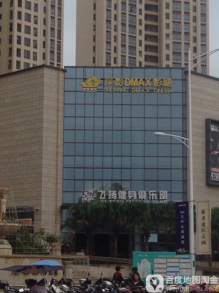 深影国际DMAX影城(绿景佐阾店)