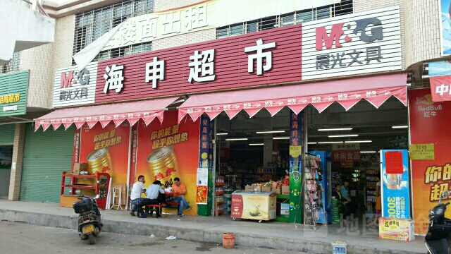 海盛超市