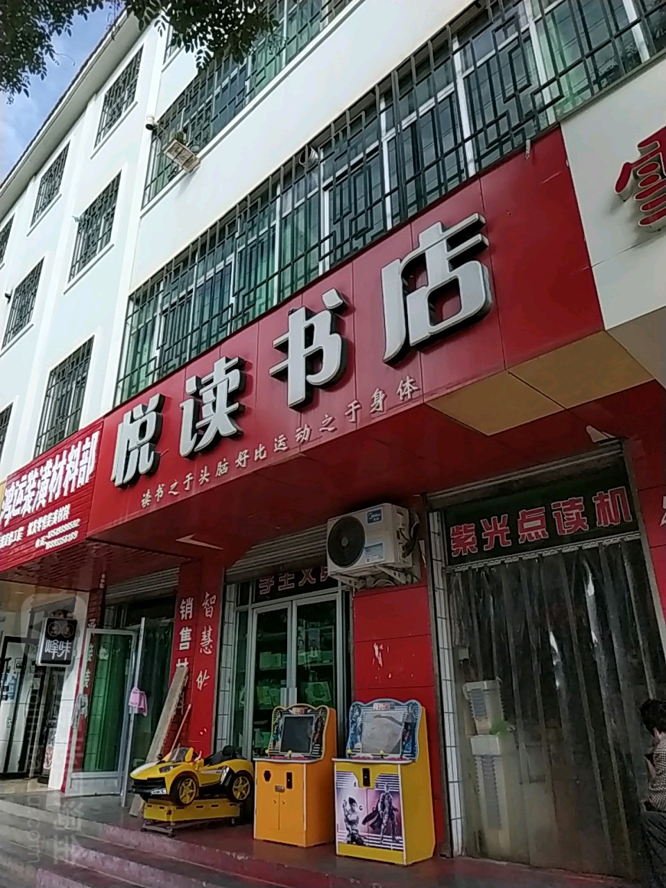 悦读书店(东新东路店)