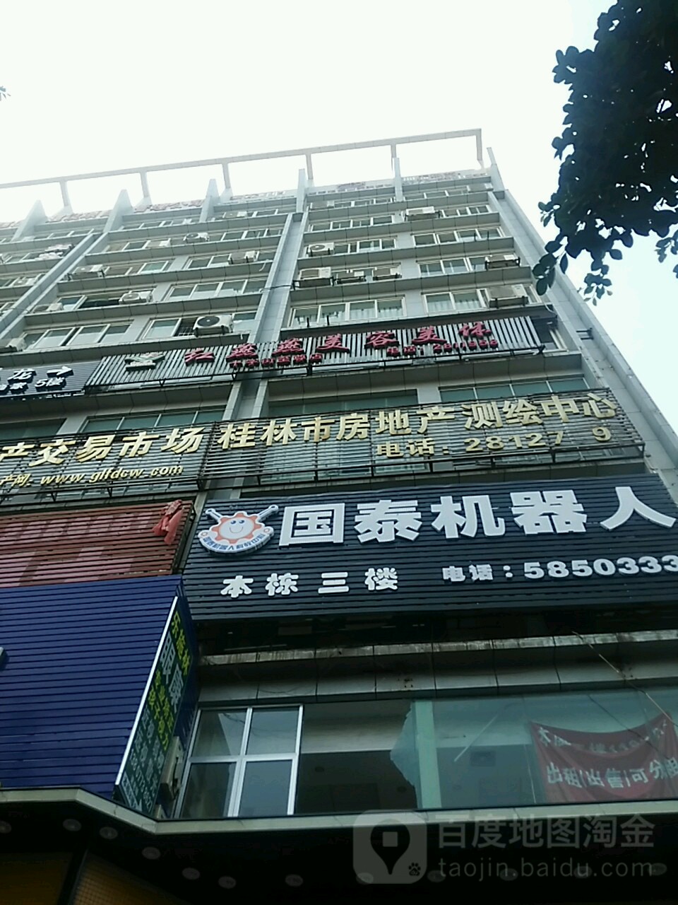 桂林市房地产信息中心
