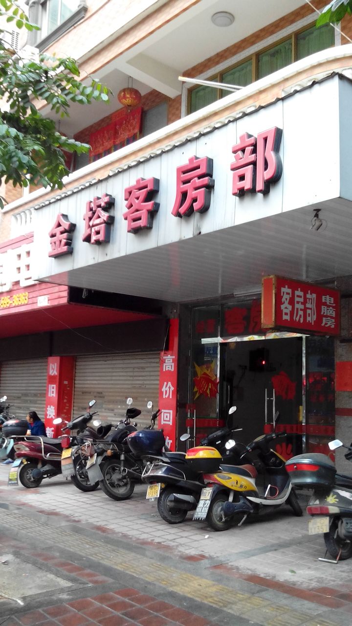 金塔宾馆(金相路店)
