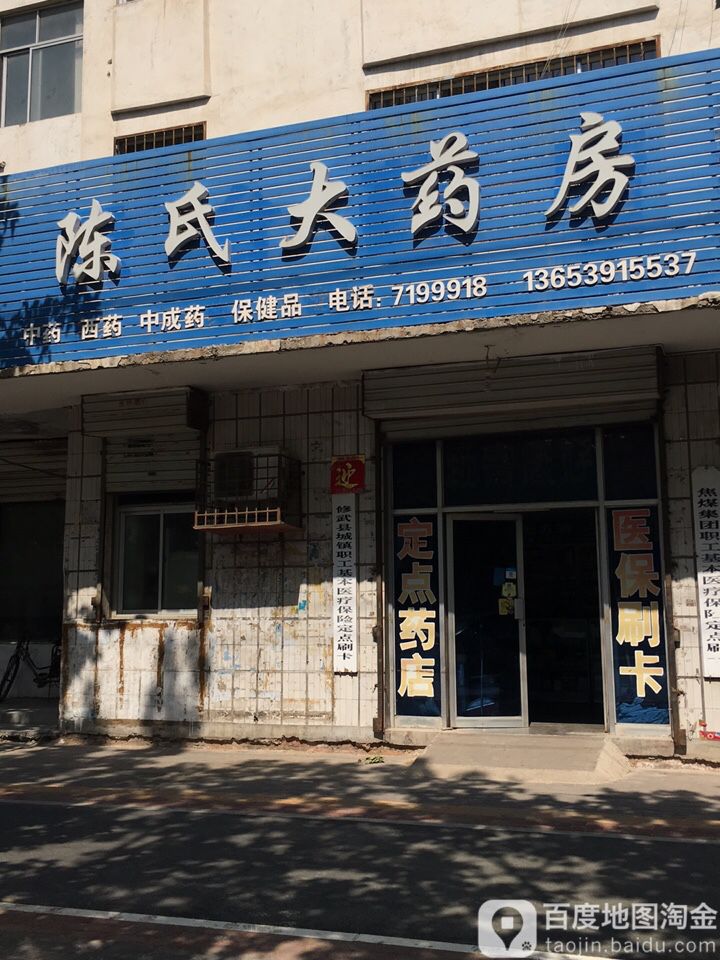 陈氏大药房(诚信药店七贤大道店)