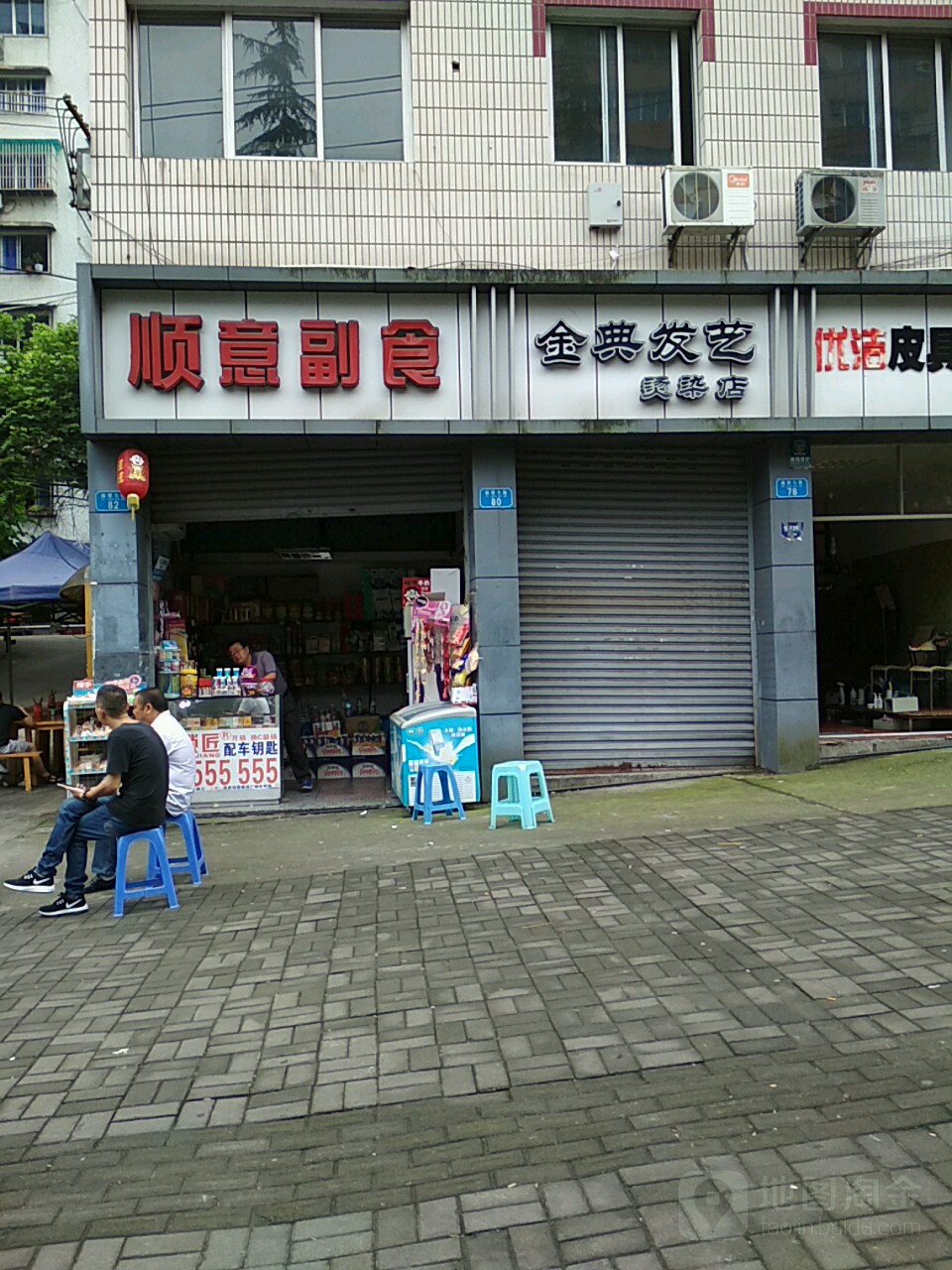 顺意副食(福建大街店)