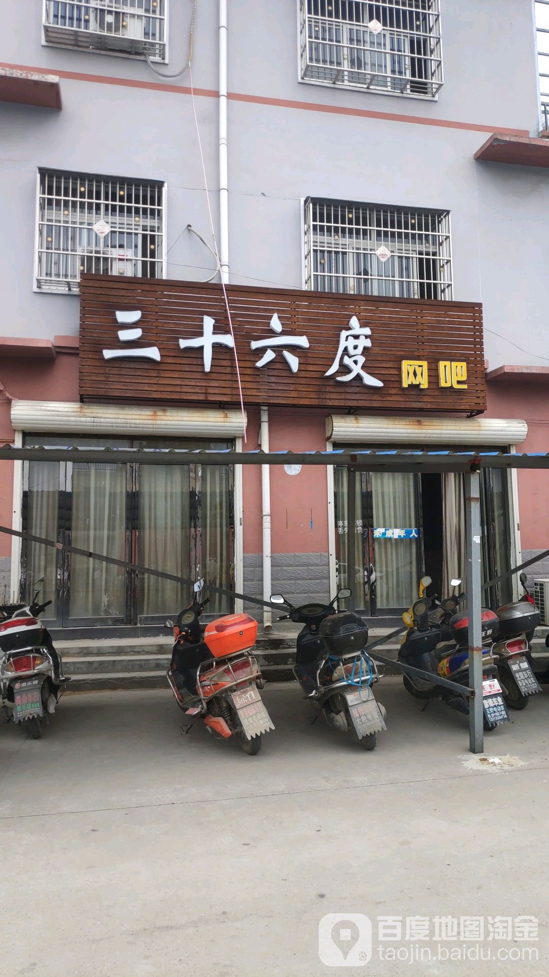 十里干六度网吧