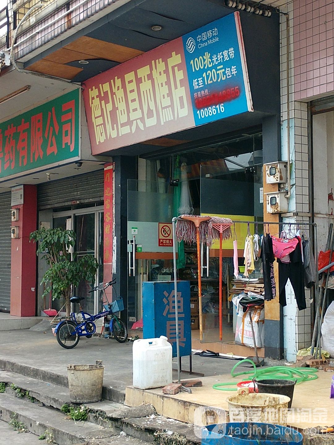 德记渔具(西樵店)