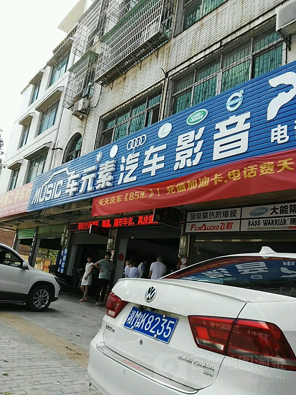 车园素进贤路店