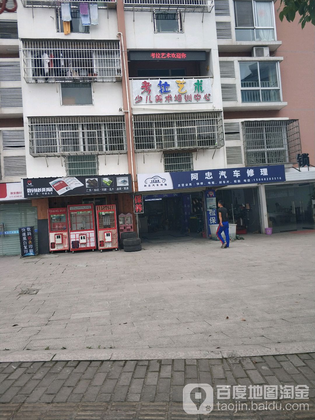 阿忠汽车修理