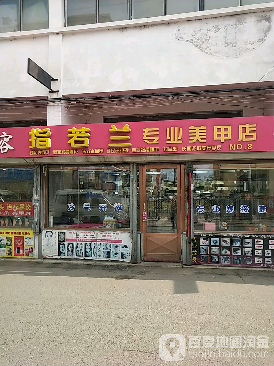 指若兰专业0美甲店(NO·8)