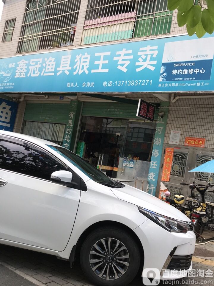 鑫冠渔具狼王专卖