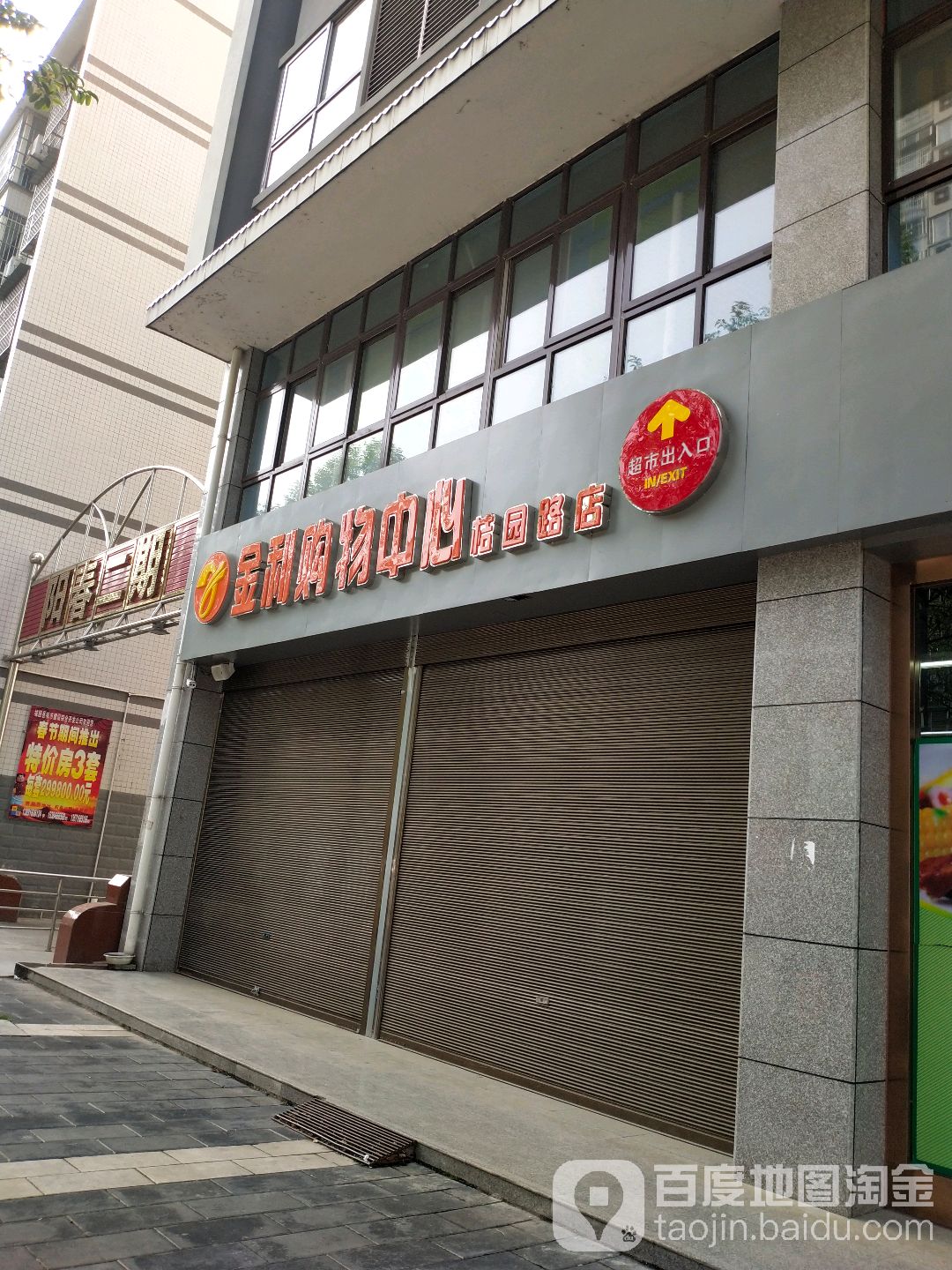 金立购物中心(桔园路店)