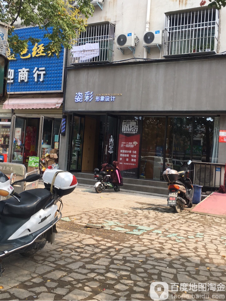 姿彩形象设计(西京路店)