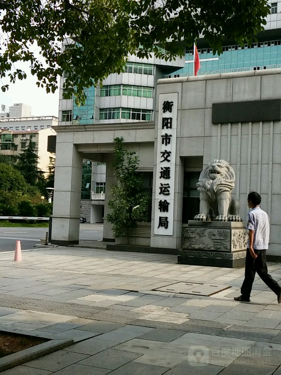 衡阳市交通运输局