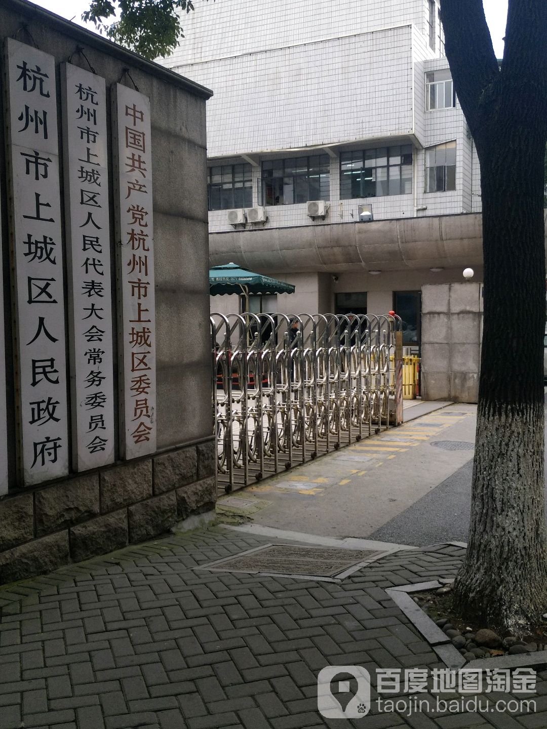 杭州市上城区人民政府