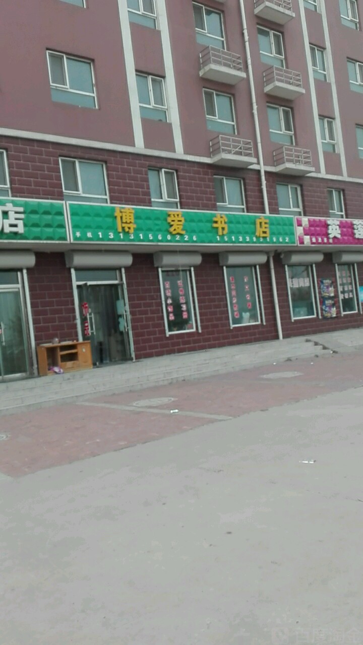 博外书店(纬四街店)