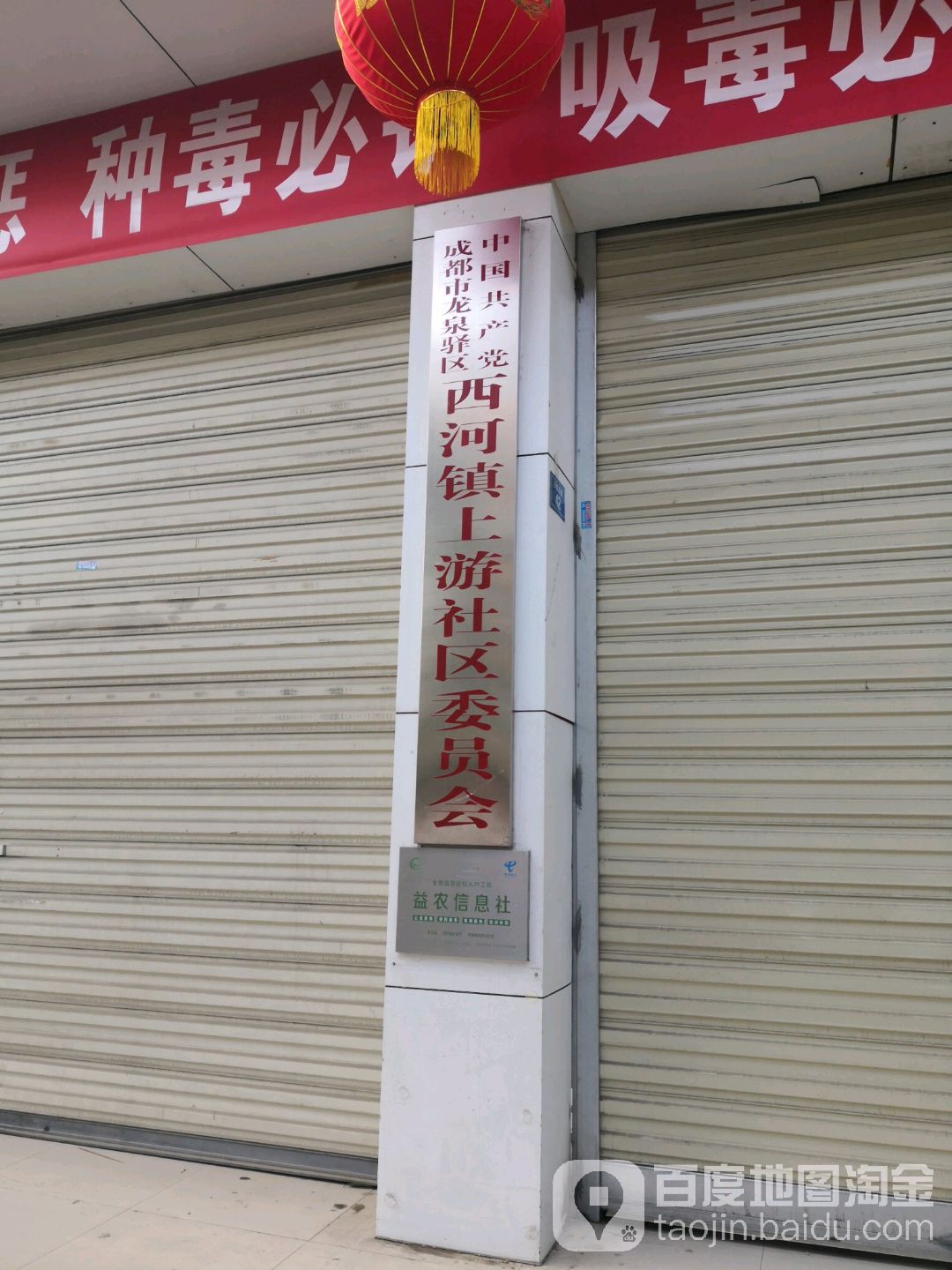 成都市龙泉驿区西街尚诚花园酒店东侧约140米