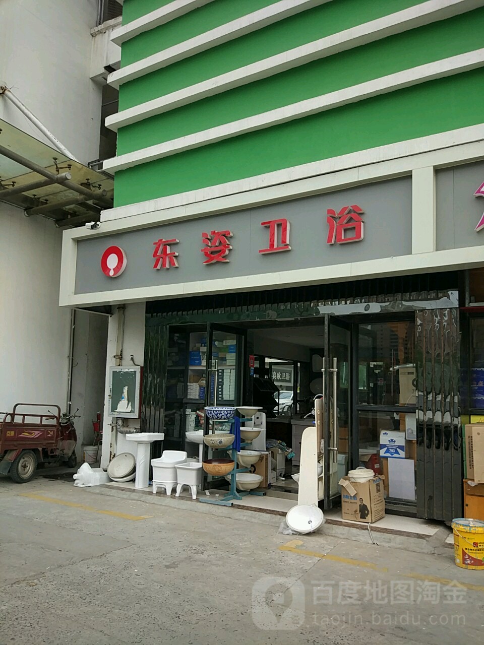 东姿卫浴(厦门路店)