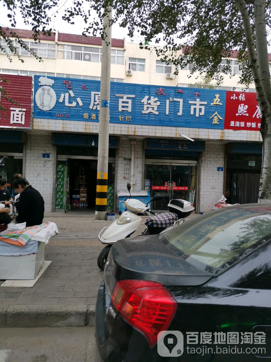 心愿百货门市(崇文路店)