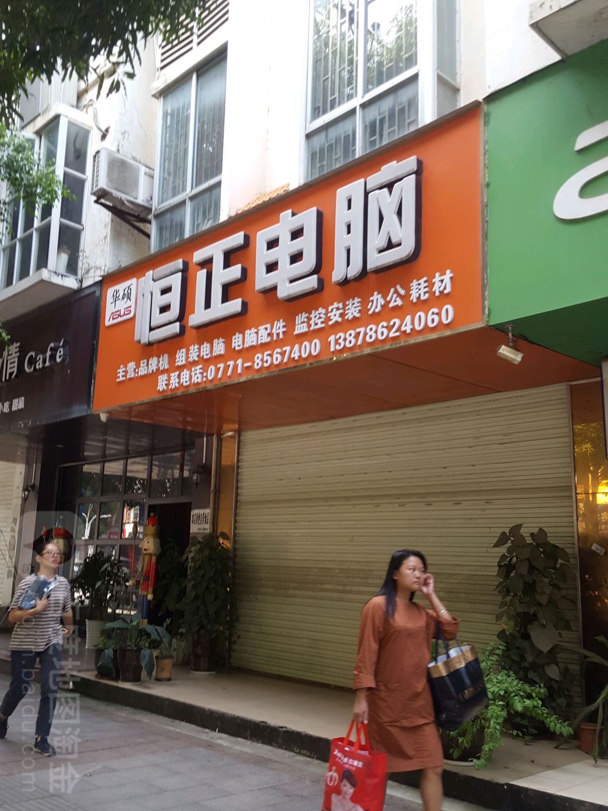恒正电脑(金源商业街店)