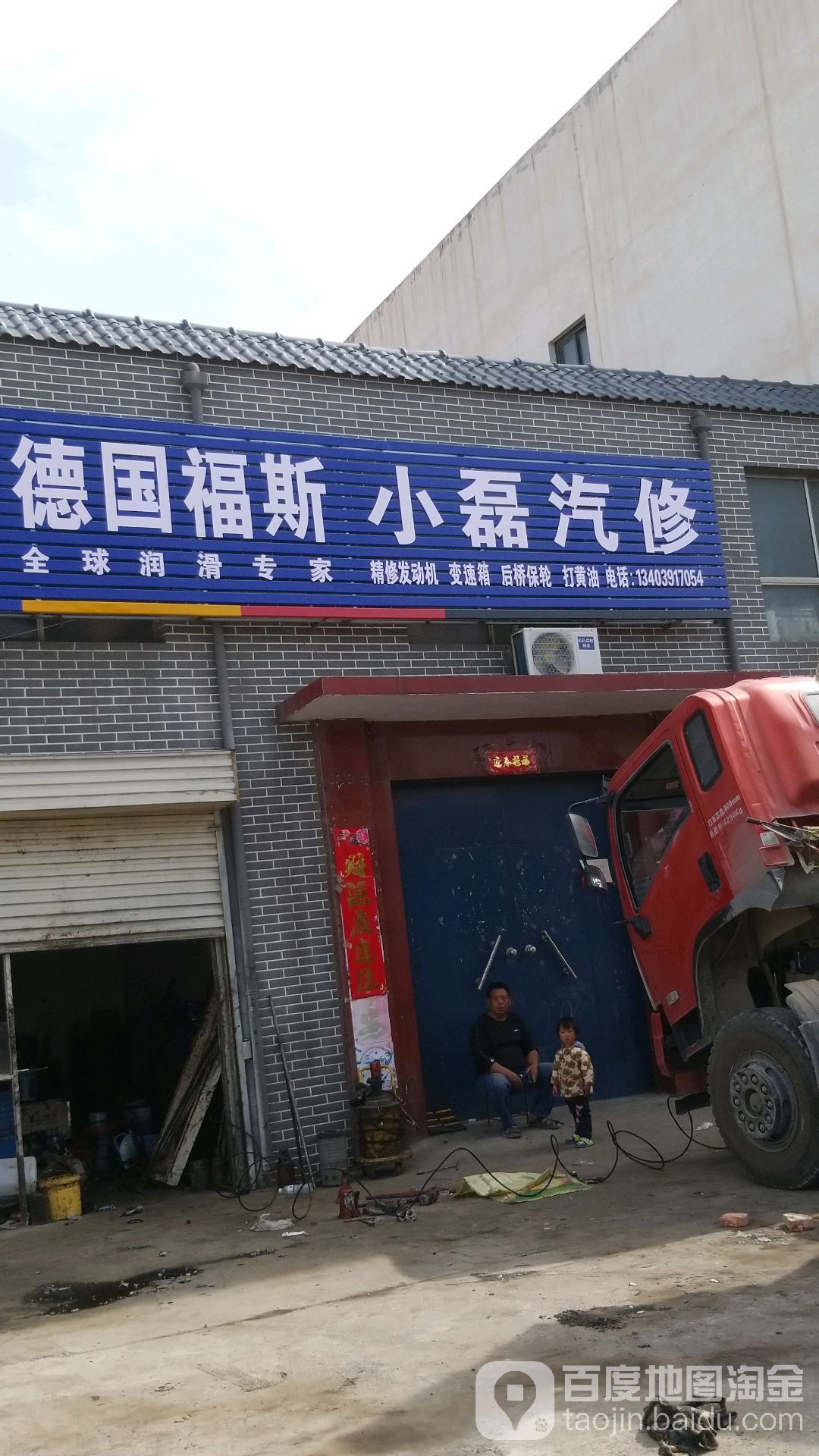 小磊汽修