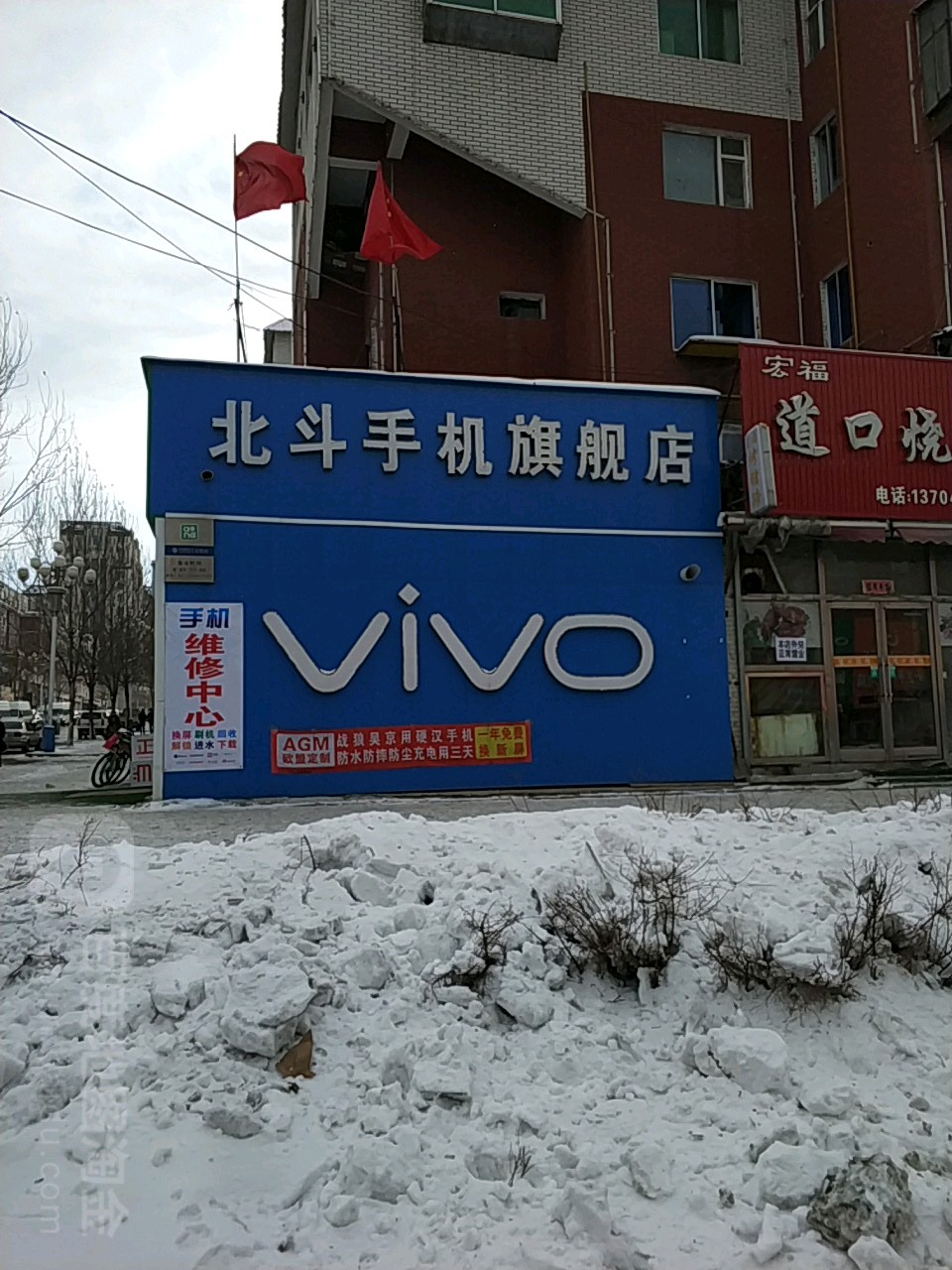 北斗手机