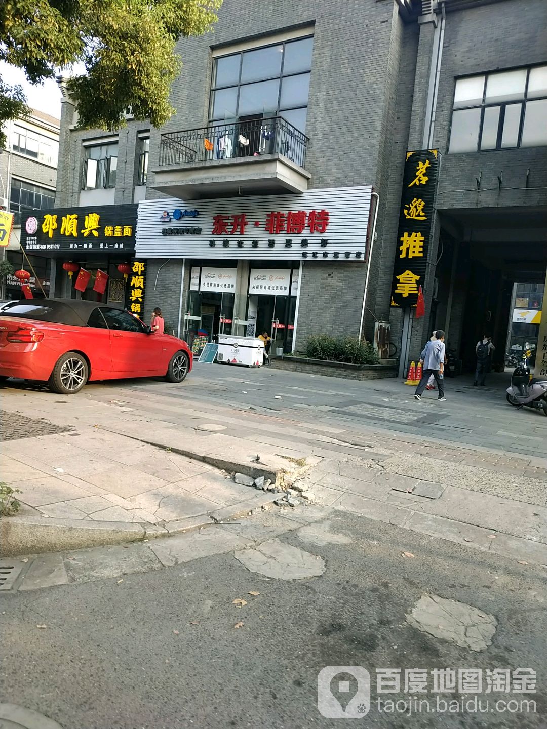 茗邈氏推拿