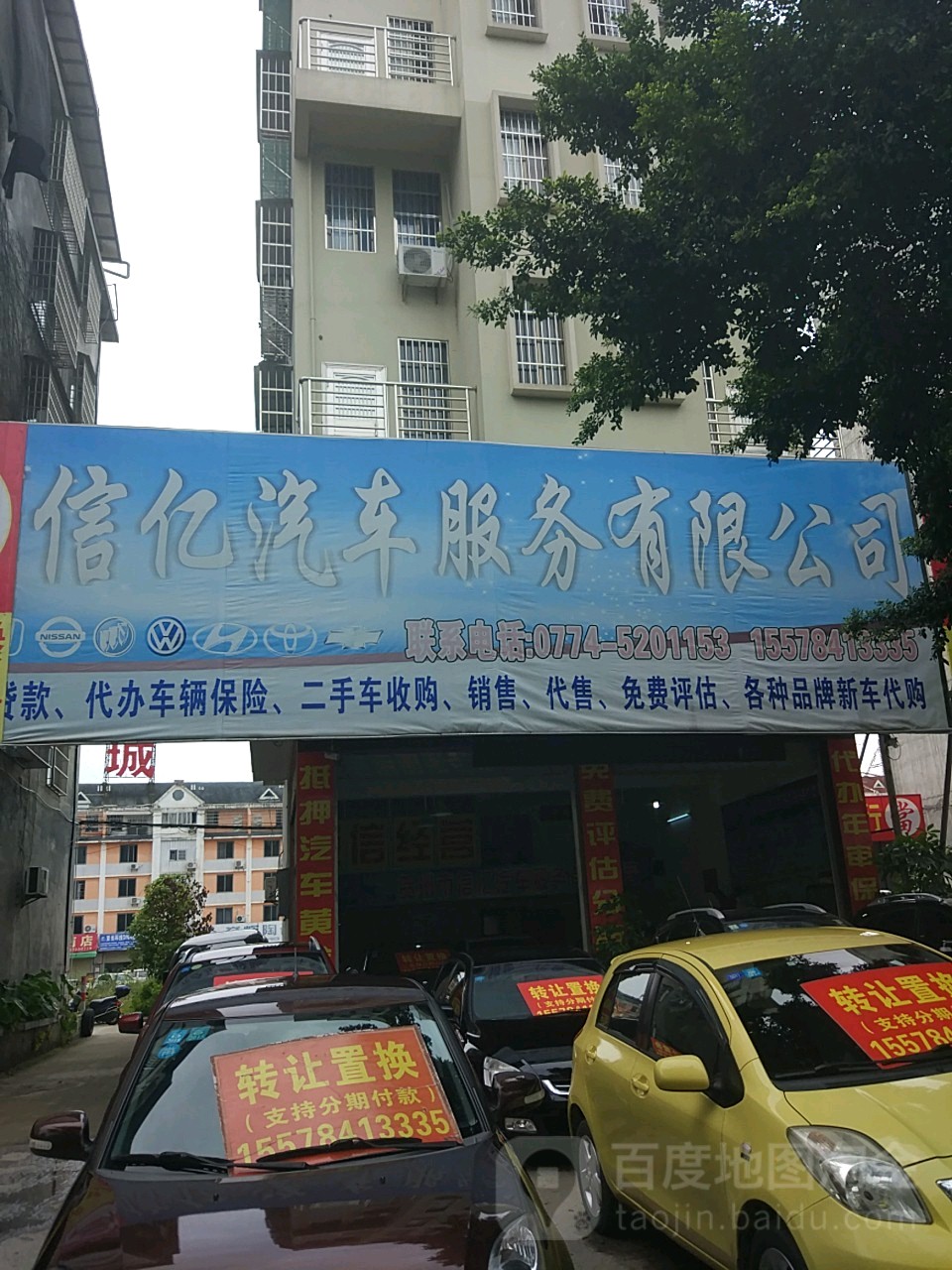 贺州市信亿汽车服有限限公司