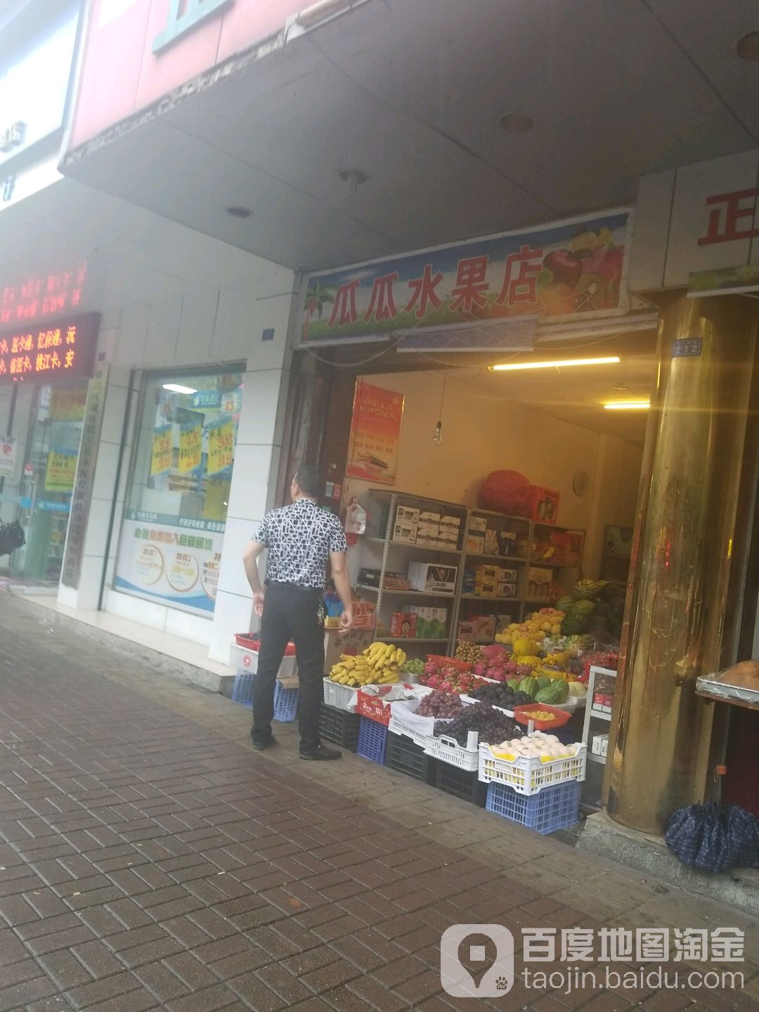 瓜瓜水果店