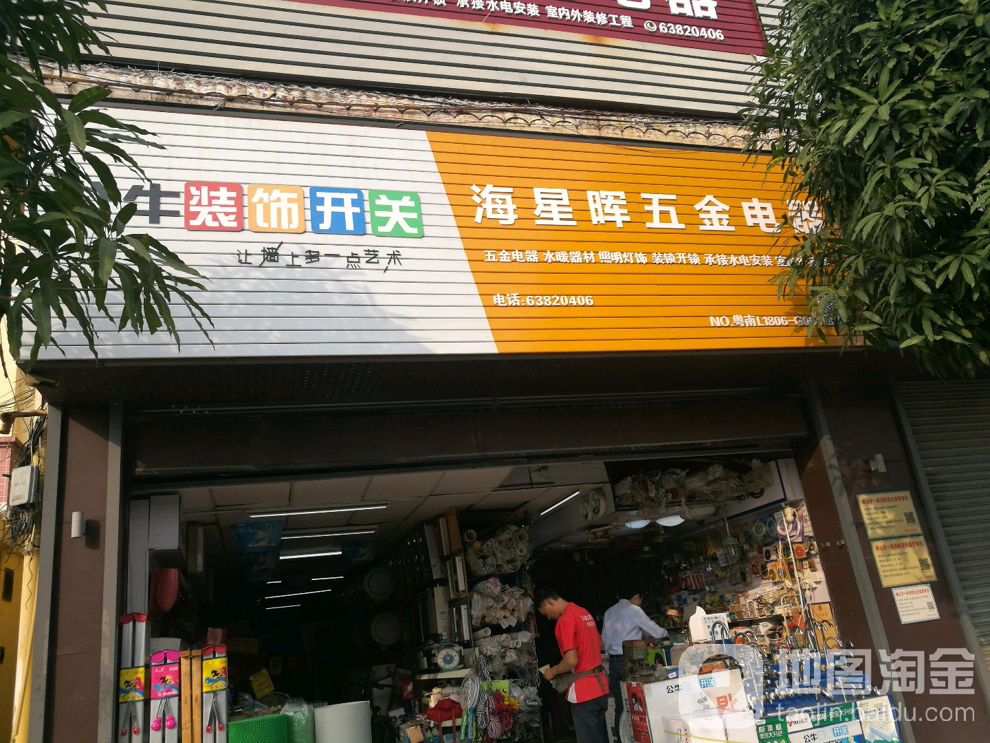 海星晖五金电器