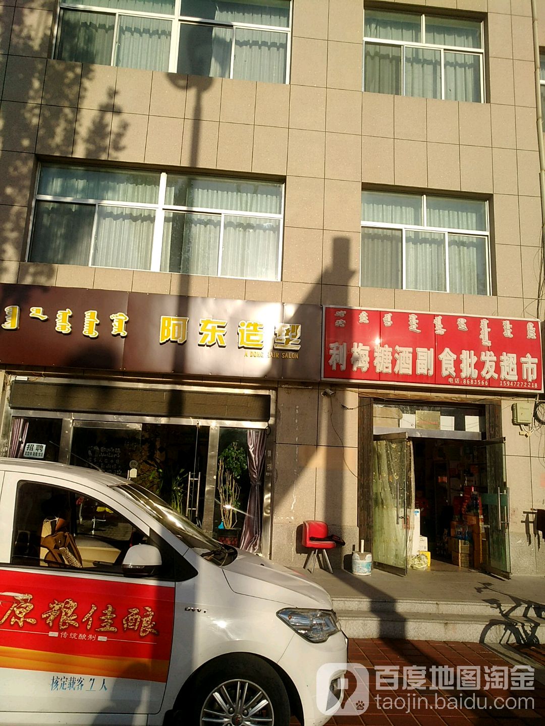利梅糖酒副食批发超市