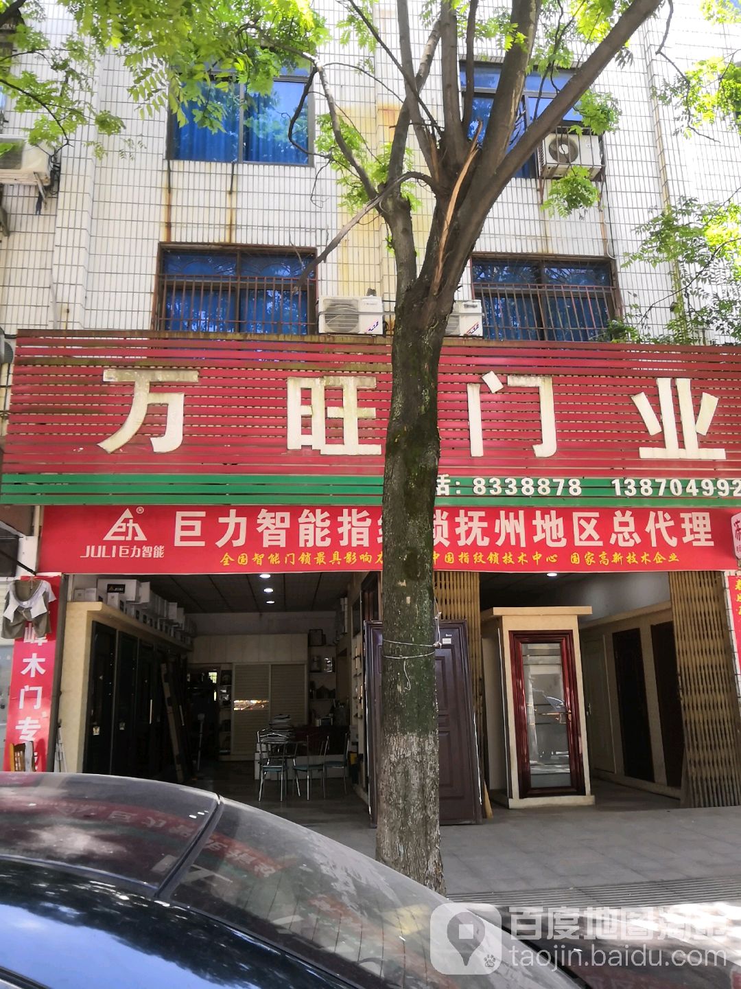万旺门业