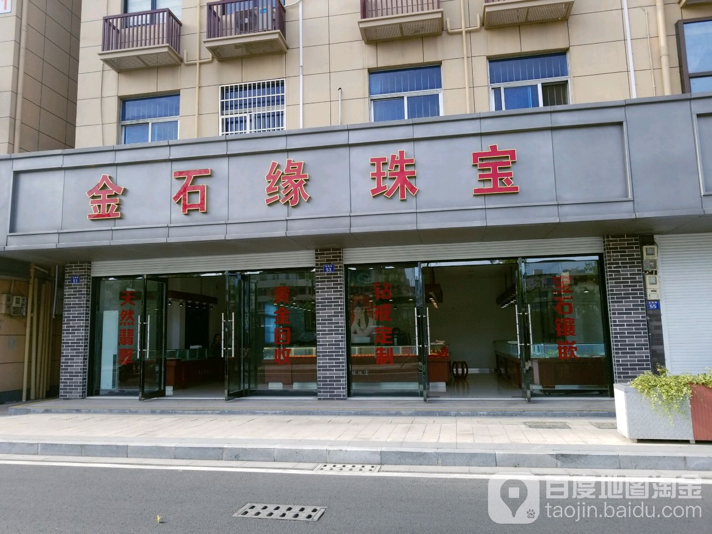 金石缘珠宝(金融路店)
