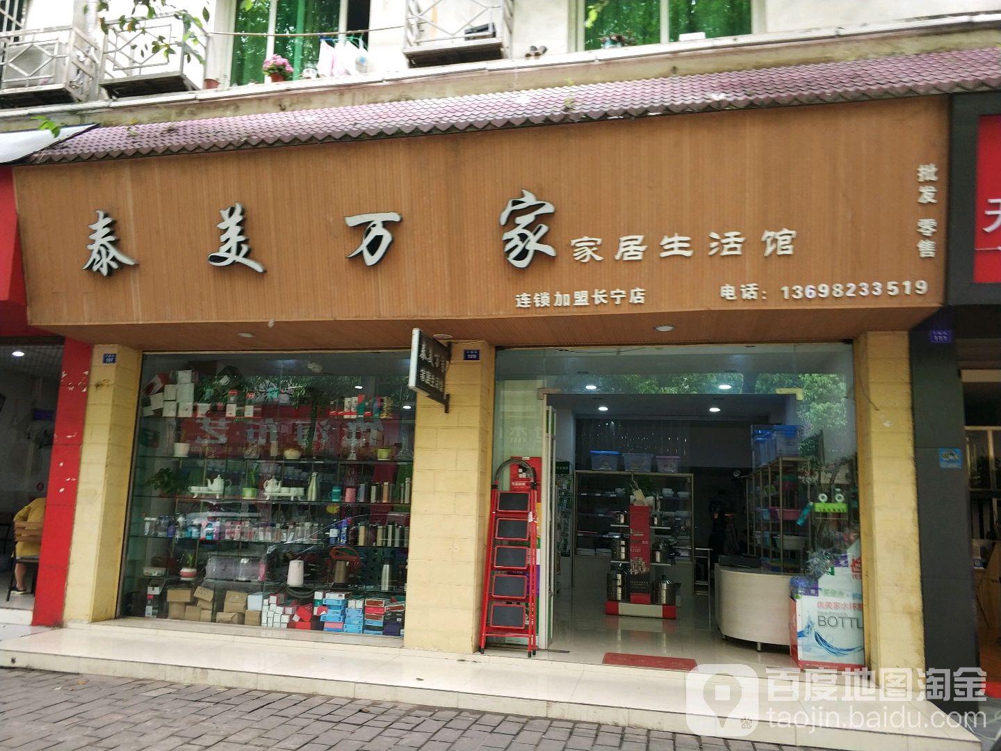 泰美万家(长宁店)