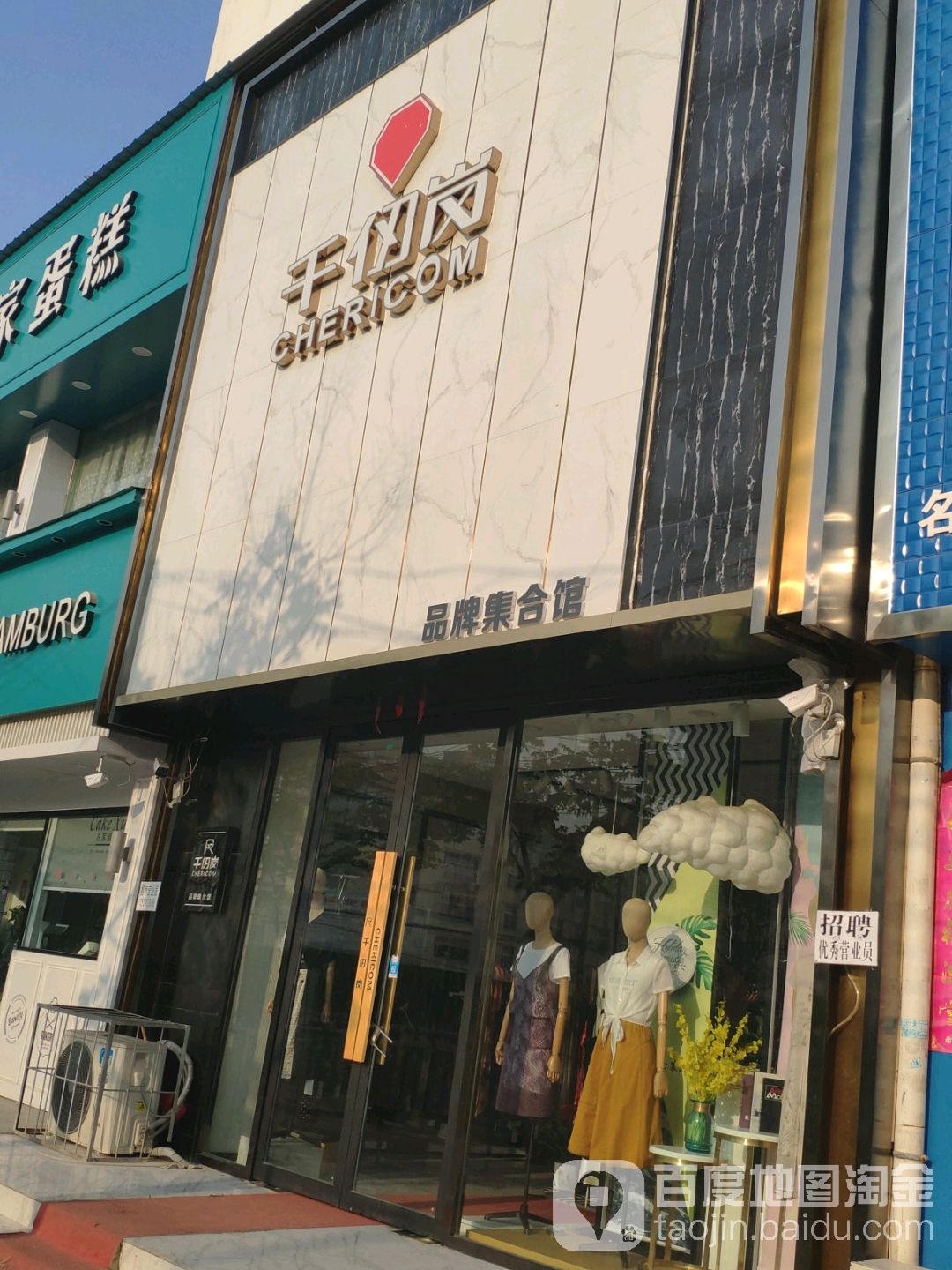 太康县千仞岗品牌集合馆(财鑫路店)