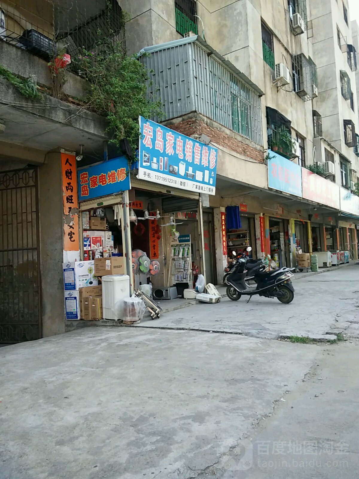 宏岛家电销售维修