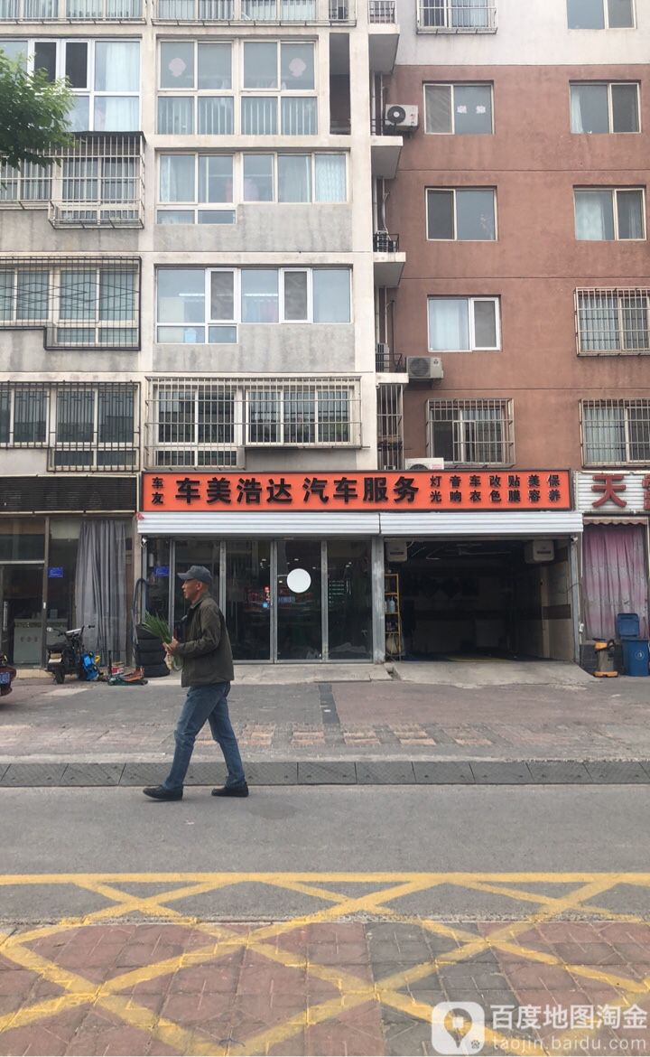 车美浩达汽车美容装饰改灯(北京市昌平区龙禧二街店)