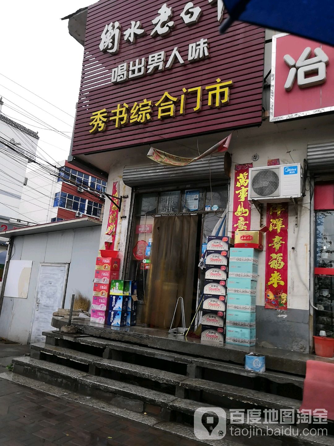 秀书综和门市