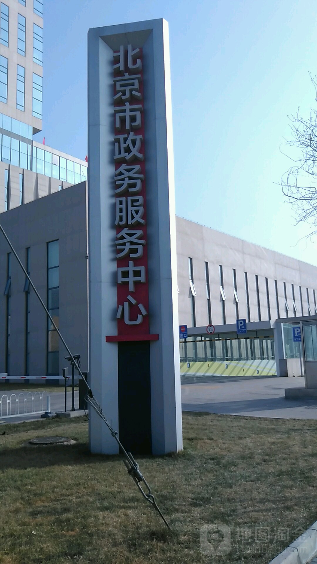 北京市政务服务中心