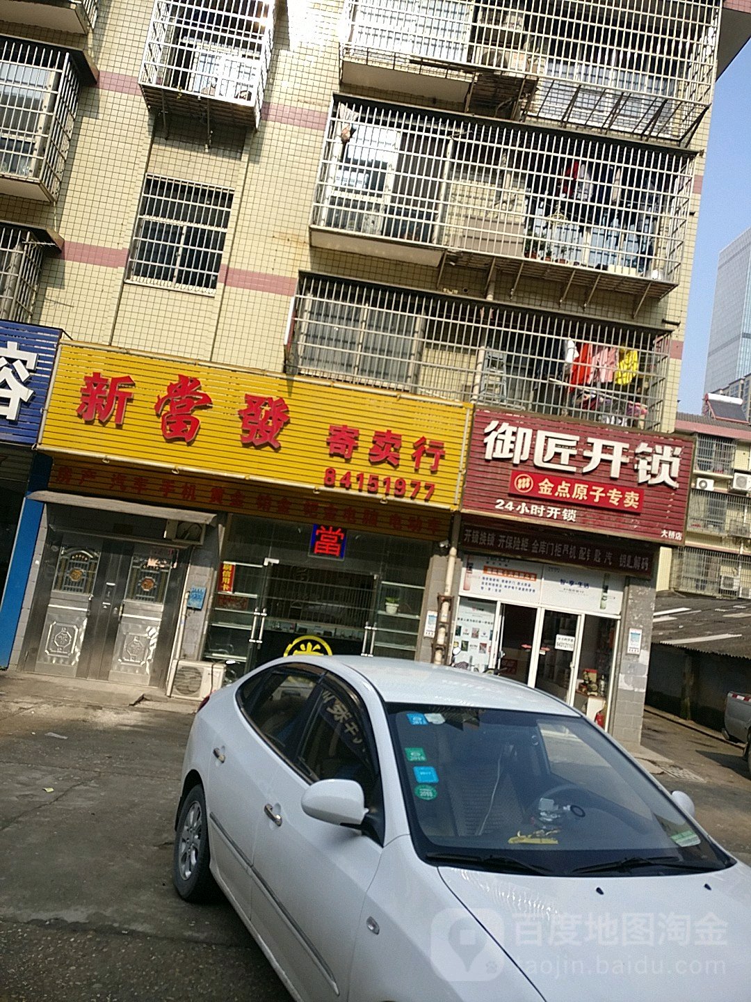 御匠开锁(大桥店)