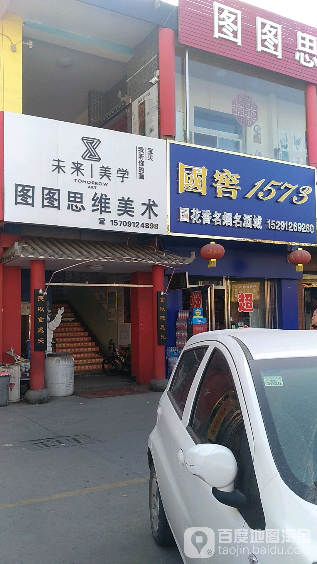 图图思维美术