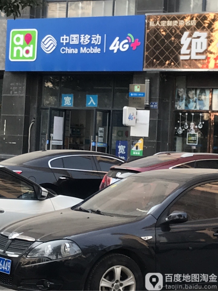 中国移动通信(元亨营业厅)