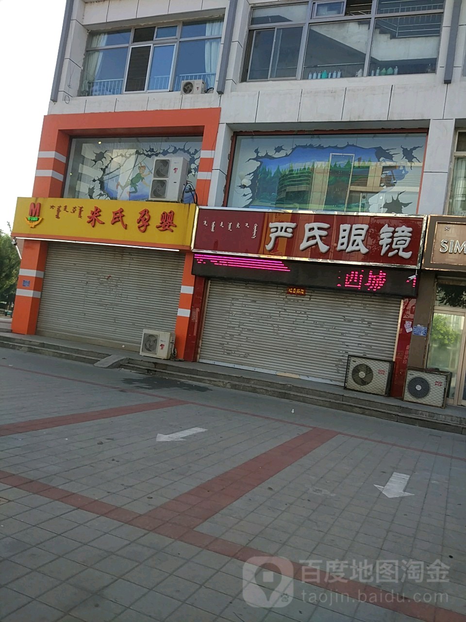 严氏眼镜(宝山路店)