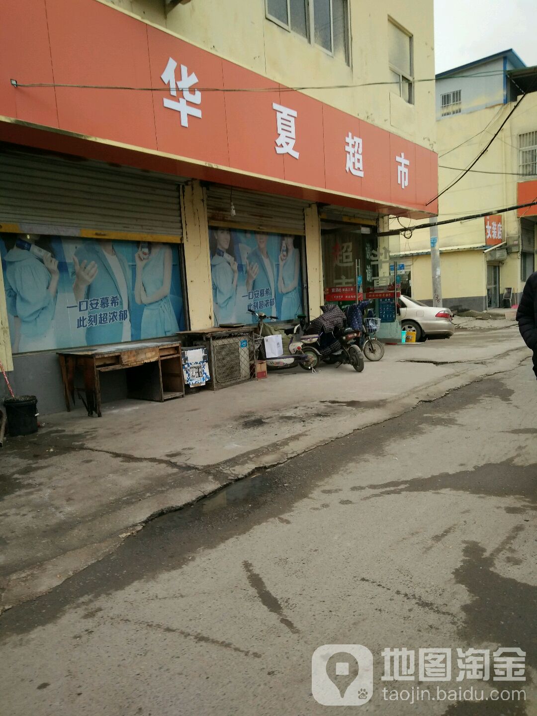 华xia超市(汴北开发区加盟店)