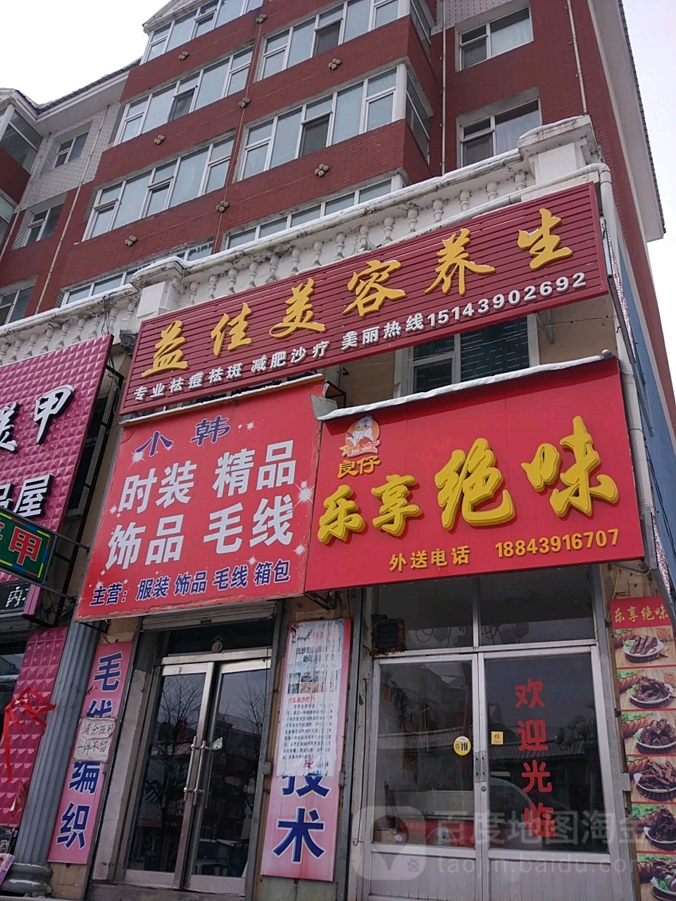 小韩精品时装饰品毛线